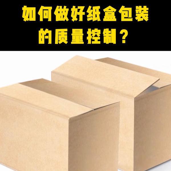 手工纸盒包装怎么做（手工纸盒包装怎么做的）