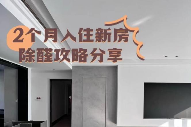 新装修怎么除甲醛？