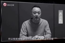 茅台原董事长高卫东案详情披露：被留置前串供，搞模拟审讯演练