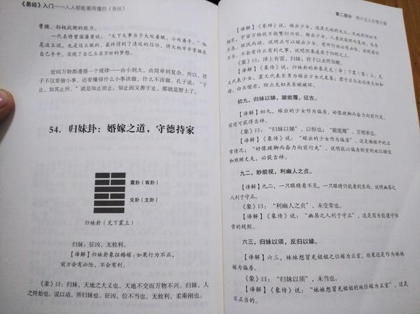 归妹卦为什么是下下卦（归妹卦下下详解）