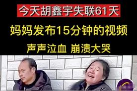 马上评｜我们为什么如此关注胡鑫宇？