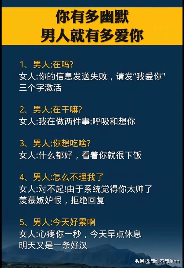 多幽默男人就有多爱你～撩到男人腿软的土味情话～哄女朋友的幽默话语