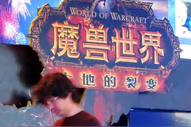美媒:暴雪想要中国百万玩家数据 魔兽被“冰封”谁来接盘暴雪?