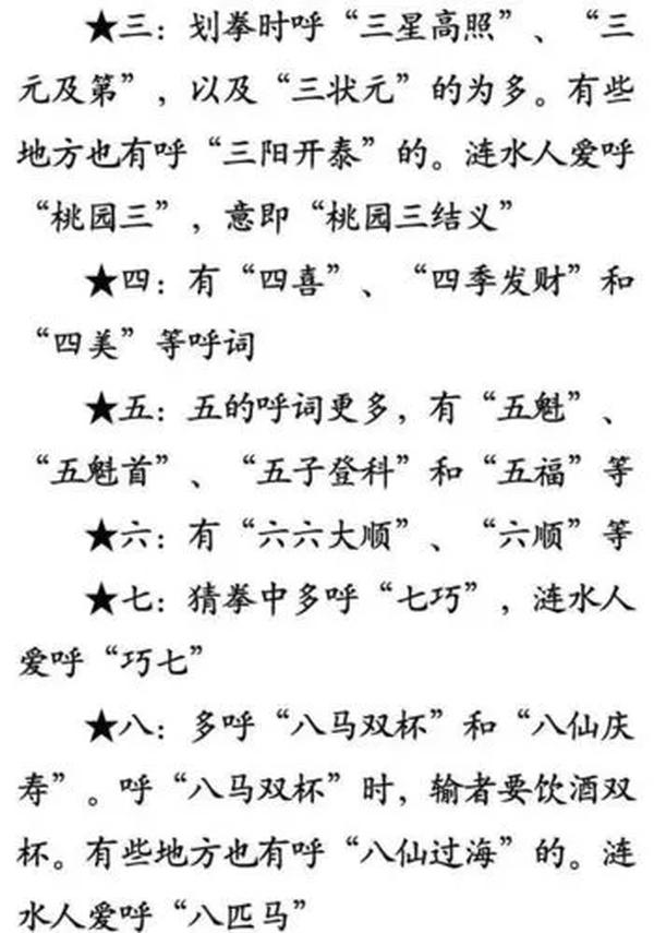 划拳一到十的顺口溜（划拳怎么玩）