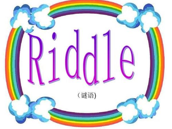迷谜语的英语发音（迷谜语用英语怎么说）