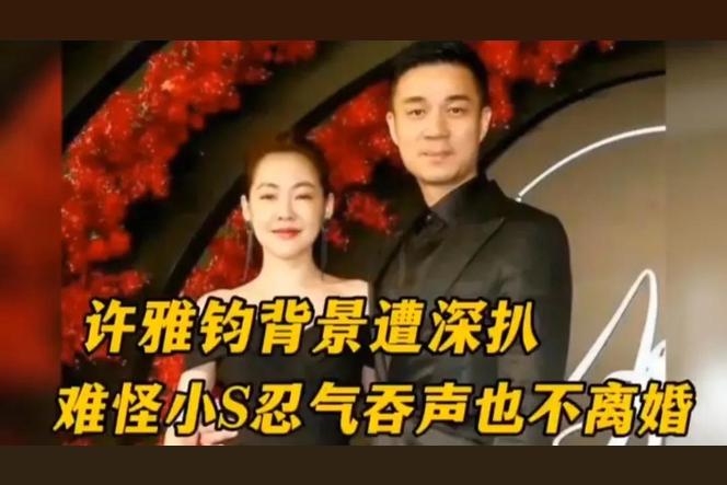 小s家庭背景故事？
