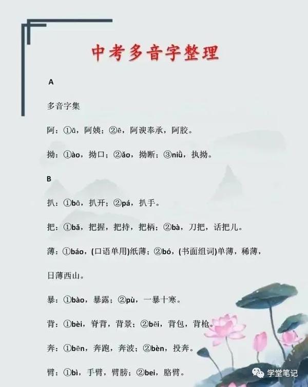 记载的多音字（载的多音字）