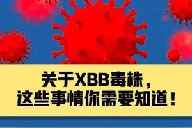 XBB的致病力增加了?五问五答：XBB毒株开始本土传播 会导致二次感染?