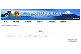 中国驻日本使领馆自即日起恢复审发日本公民赴华普通签证