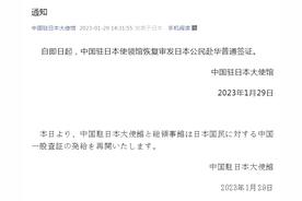 国家移民管理局恢复签发日本公民来华口岸签证及72/144小时过境免签