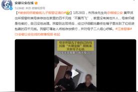 儿子被亲妈怀疑偷钱无奈报警