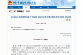 四川回应生育登记取消结婚限制