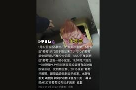 警方调查宠物狗被邻居砍杀案