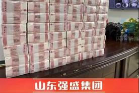 强盛集团旗下公司因未缴社保被罚