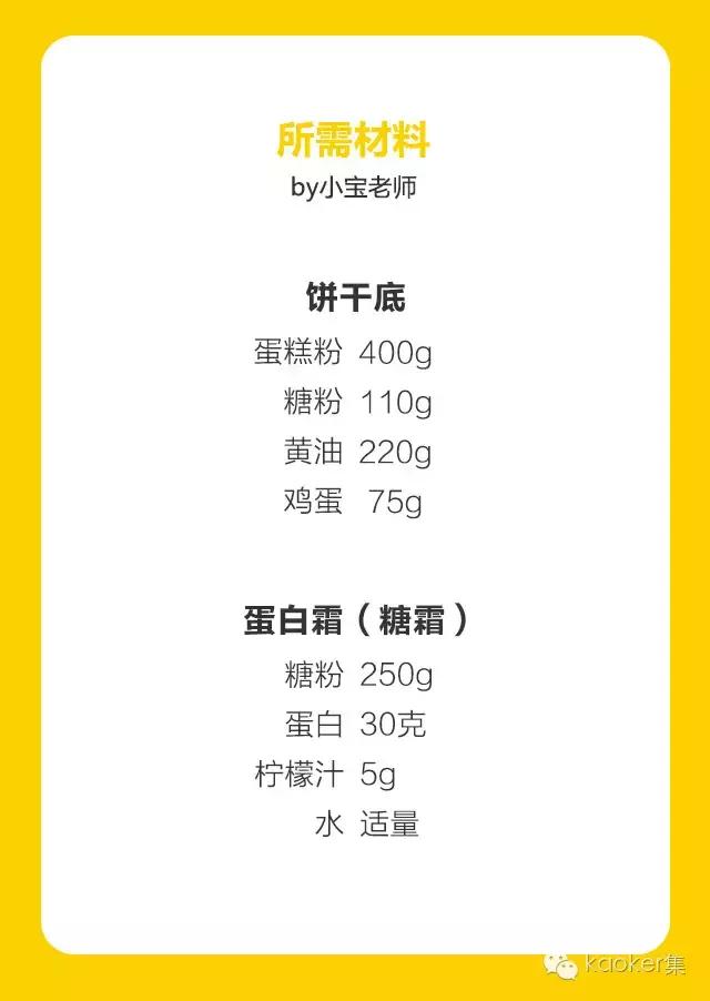 美味又漂亮的健康饼干，在家就能简单做！