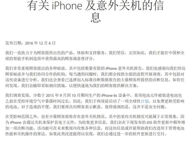 iPhone中文官网再发表声明，iOS升级中增加改善充电电池的确诊作用