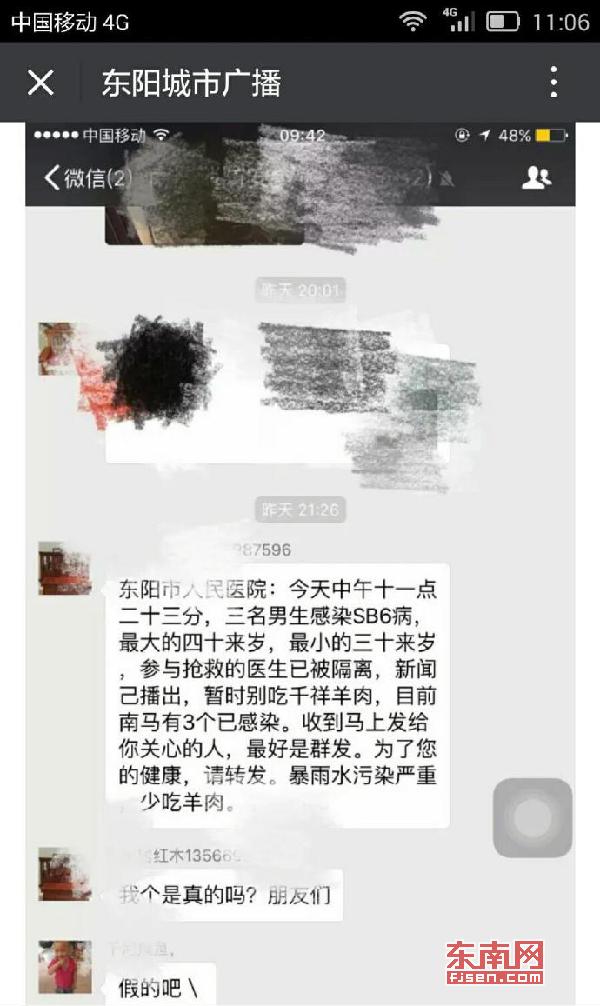 网上“sb”系列病毒谣言又起 福建省疾控中心辟谣