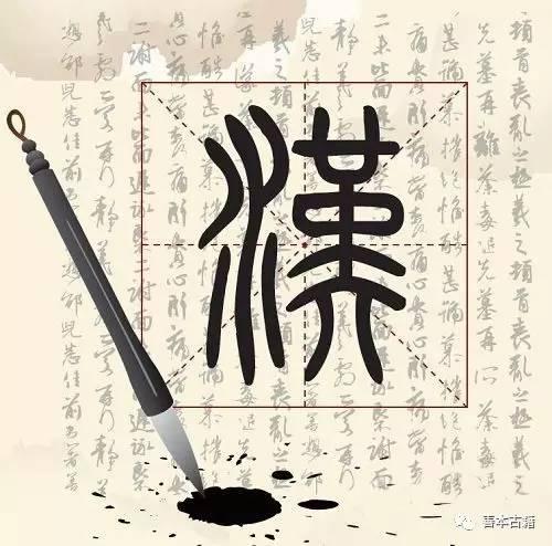 亦为网络热词,音同"梅"("幕"陕西方言),字由二呆组成,故成为形容人比