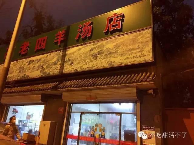 北京哪家的羊汤好吃？