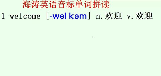 welcome中文是什么