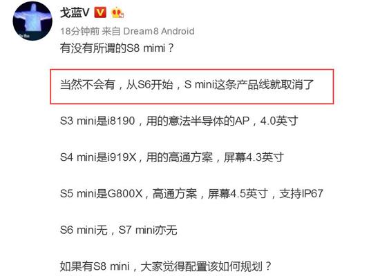 究竟有木有更划算的S8 mini？业界权威专家：自然不容易有