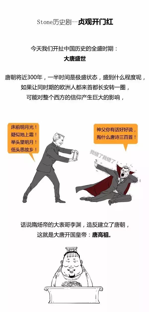 Stone历史剧-贞观开门红