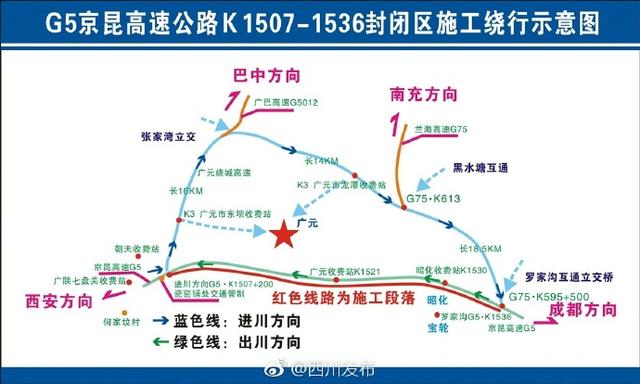 5月3日起G5京昆高速公路剑七段管制 入川车辆绕行