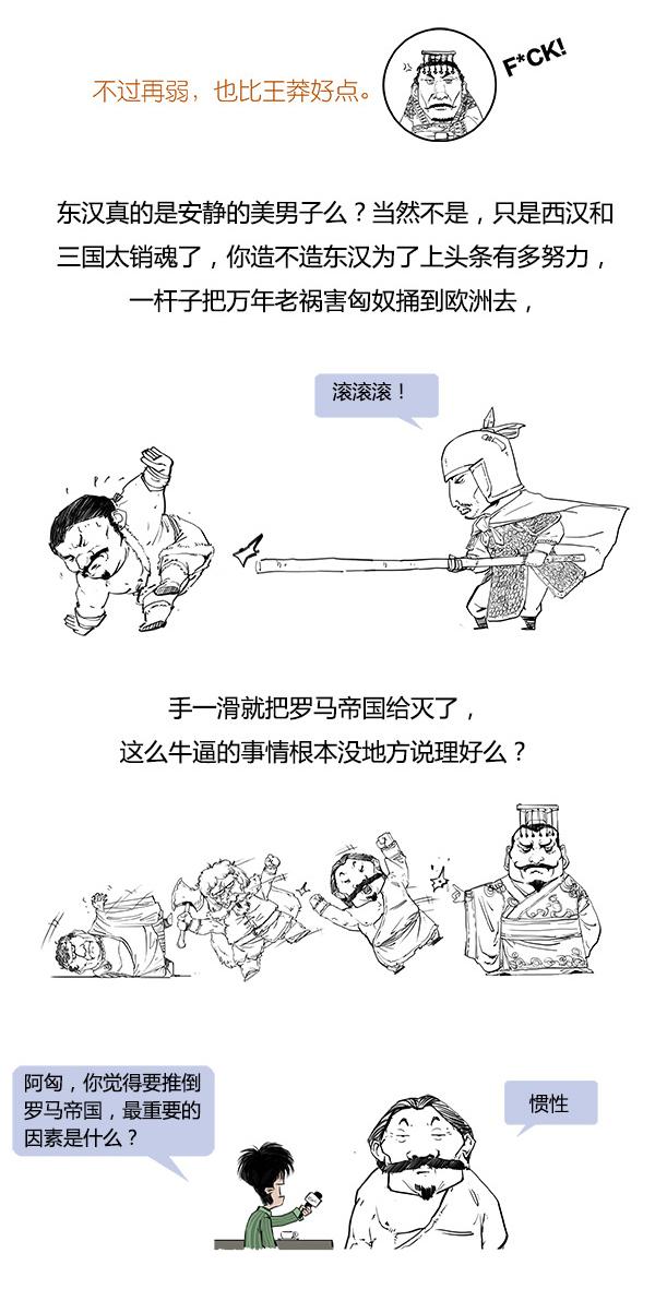 Stone历史剧 -- 大汉王朝 之 东汉故事