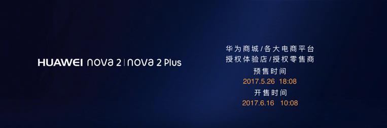 HUAWEI  nova 2 Plus：新一代自拍神器