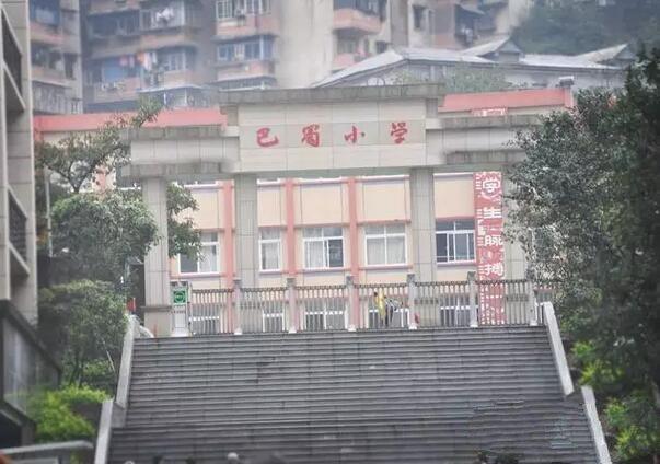 重庆比较好的小学和中学有哪些？
