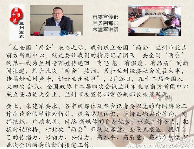 全国“两会”兰州市北京前方新闻中心成立
