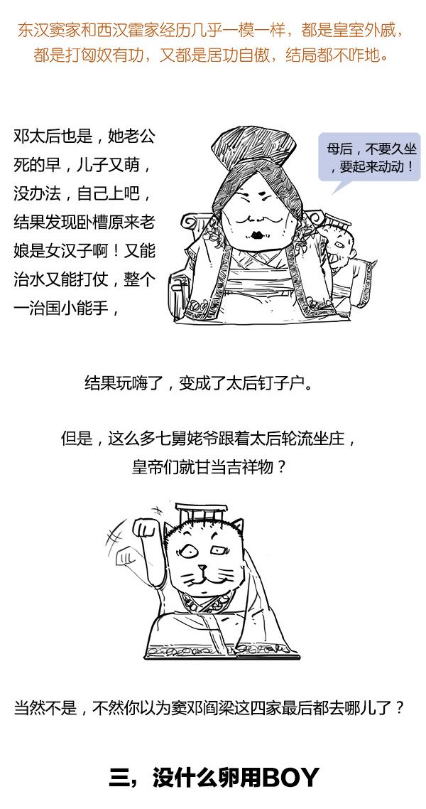 Stone历史剧 -- 大汉王朝 之 东汉故事