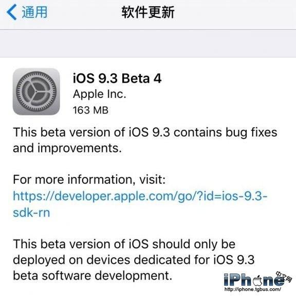 苹果发布iOS9.3Beta4附固件下载详细地址