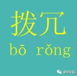 冗是什么意思(冗长是什么意思)