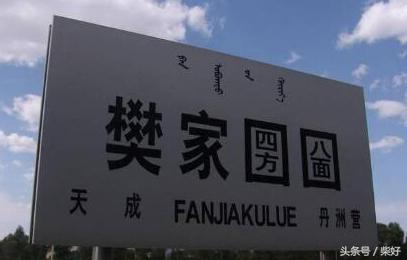 圐圙是什么意思