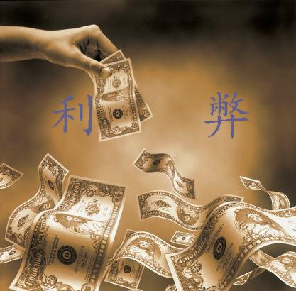 利弊什么意思(利弊关系是什么意思)