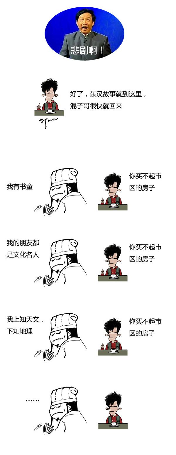 Stone历史剧 -- 大汉王朝 之 东汉故事