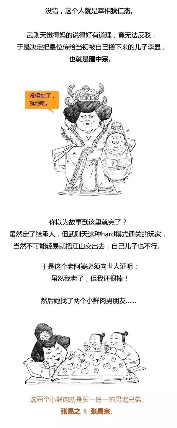 Stone历史剧-大唐盛世 之 武则天升职记