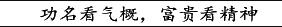 曾国藩识人术，四十字看懂天下人