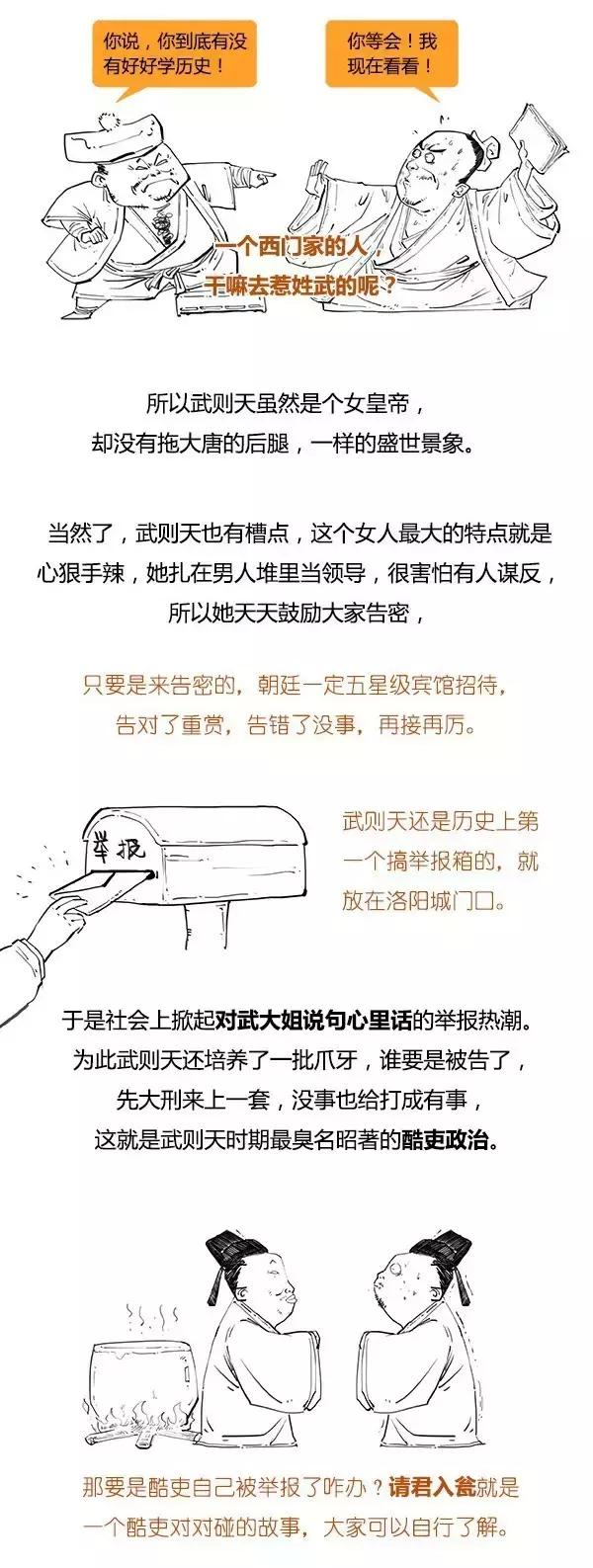 Stone历史剧-大唐盛世 之 武则天升职记