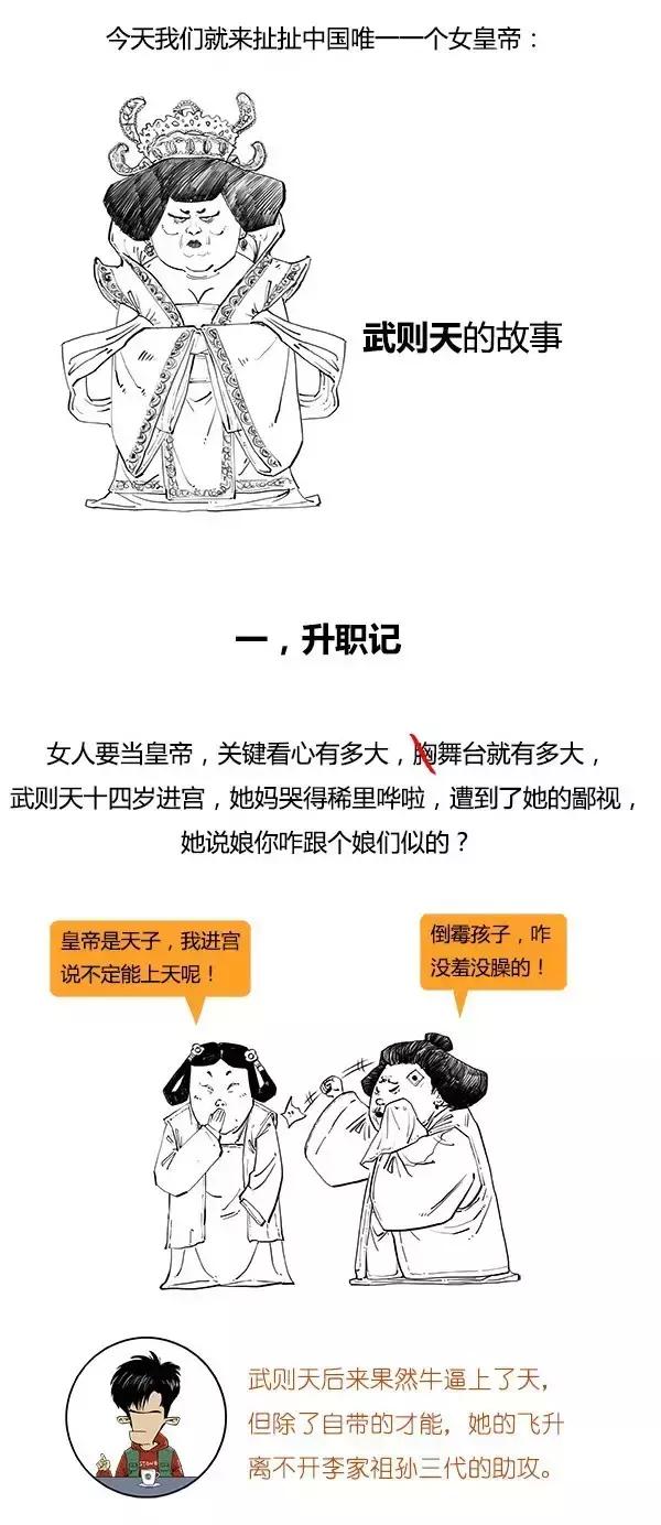 Stone历史剧-大唐盛世 之 武则天升职记