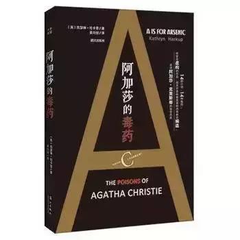 阿加莎:侦探小说界的化学大咖,作品堪称“投毒指南”