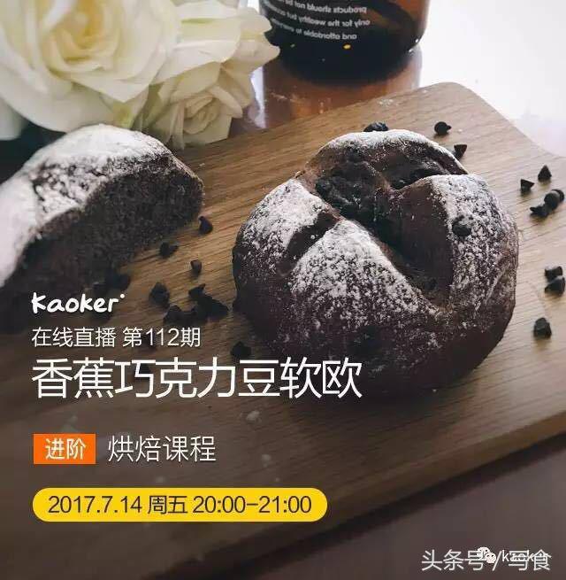 独特风味的「香蕉巧克力软欧」，好吃到难以想象