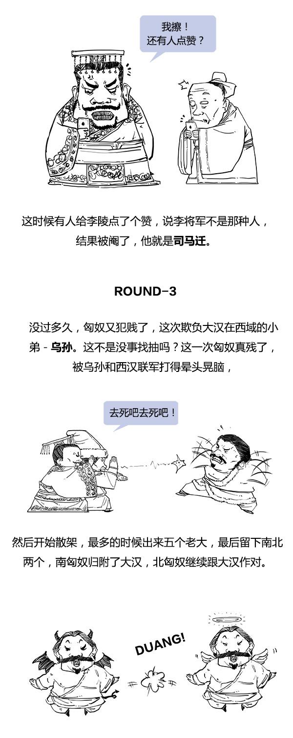 Stone历史剧 -- 大汉王朝 之 西域篇