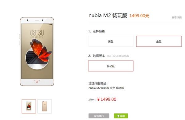 1499元！nubiaM2开局版悄悄地发布官方网站