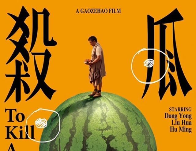 《杀瓜》获华沙电影节最佳电影奖 华语影片放异彩