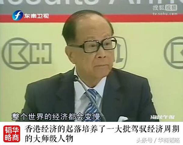 看得懂的李嘉诚,看不懂的王健林