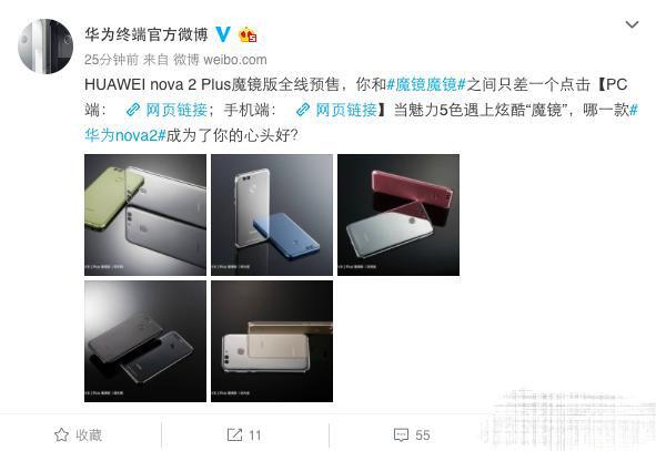 华为nova 2 Plus再次刷新颜值新纪录！