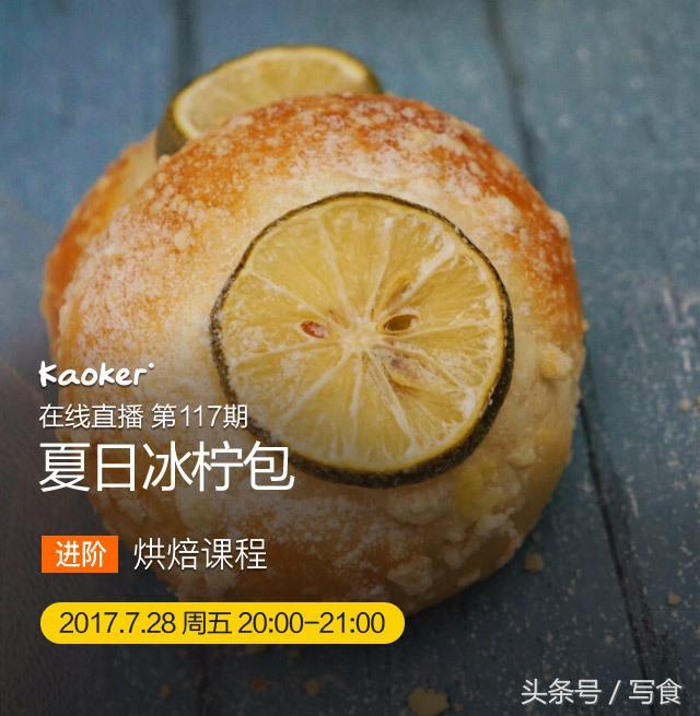 学做夏日冰柠包，瞬间给你清新胃口，满口柠檬冰爽停不下来