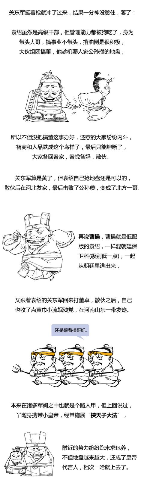 Stone历史剧 -- 三国 之 三大战役（上）